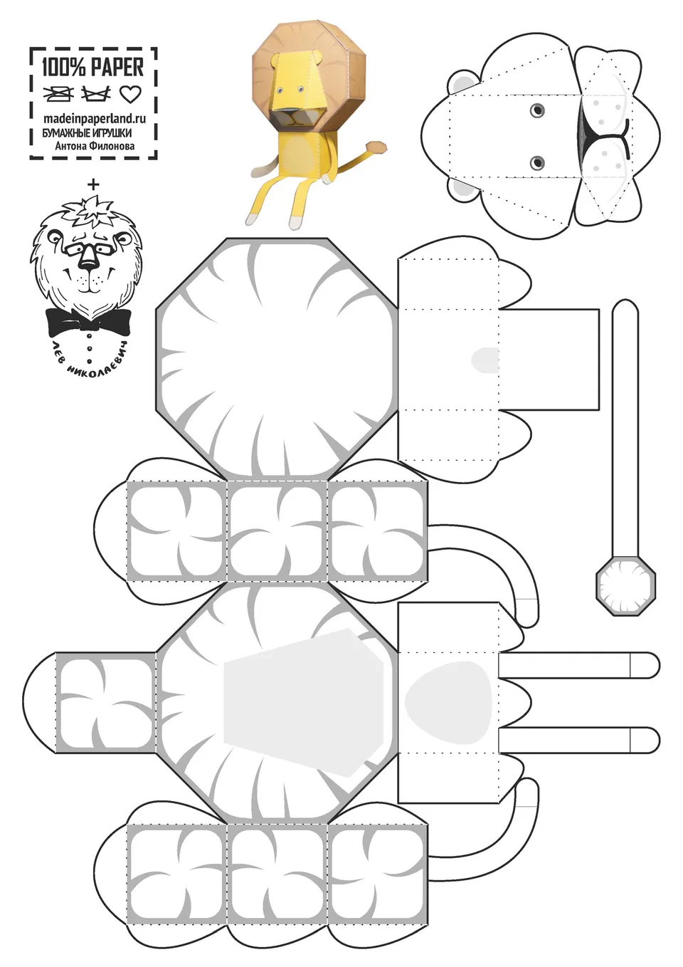 Lion paper model — printable template