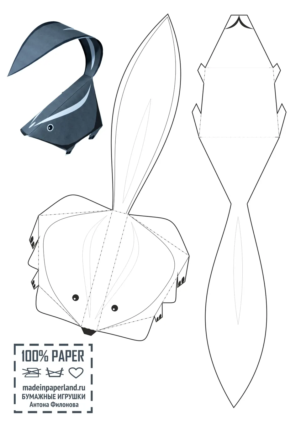 Skunk paper model — printable template