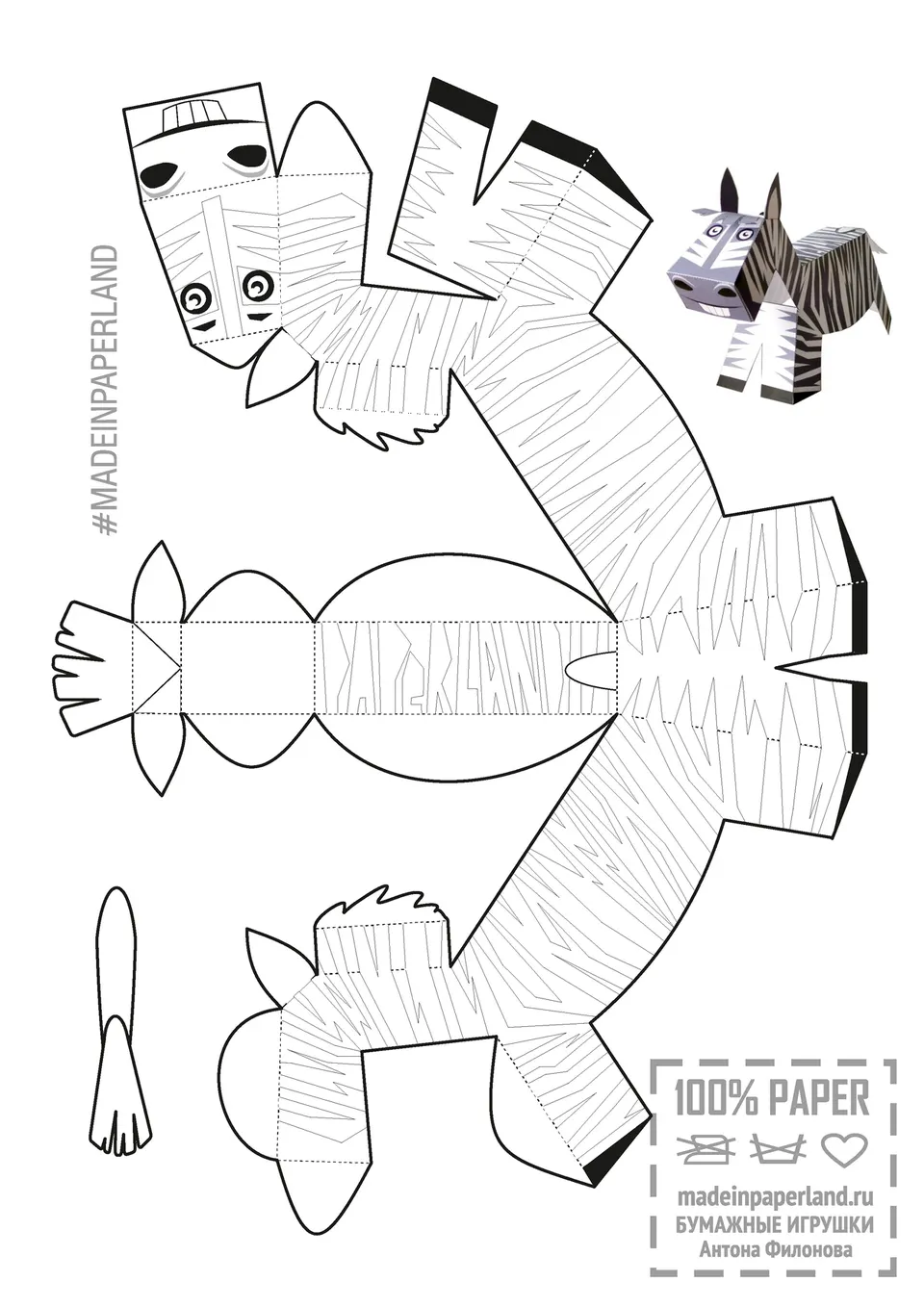 Zebra paper model — printable template